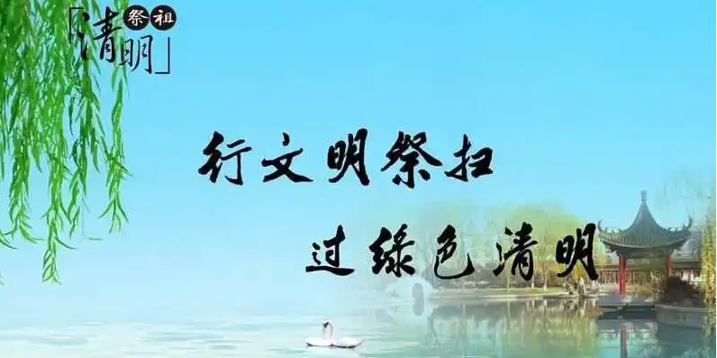 清明將至，出行智慧文明綠色化